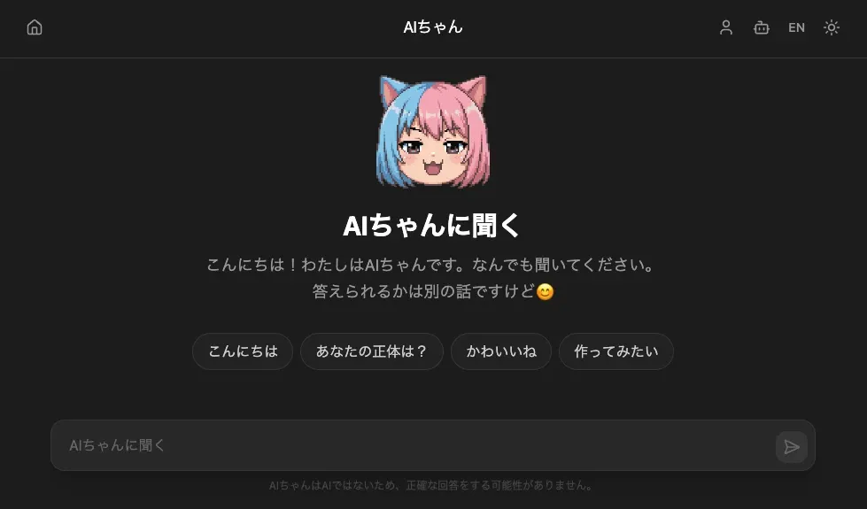 AIちゃん のサムネイル